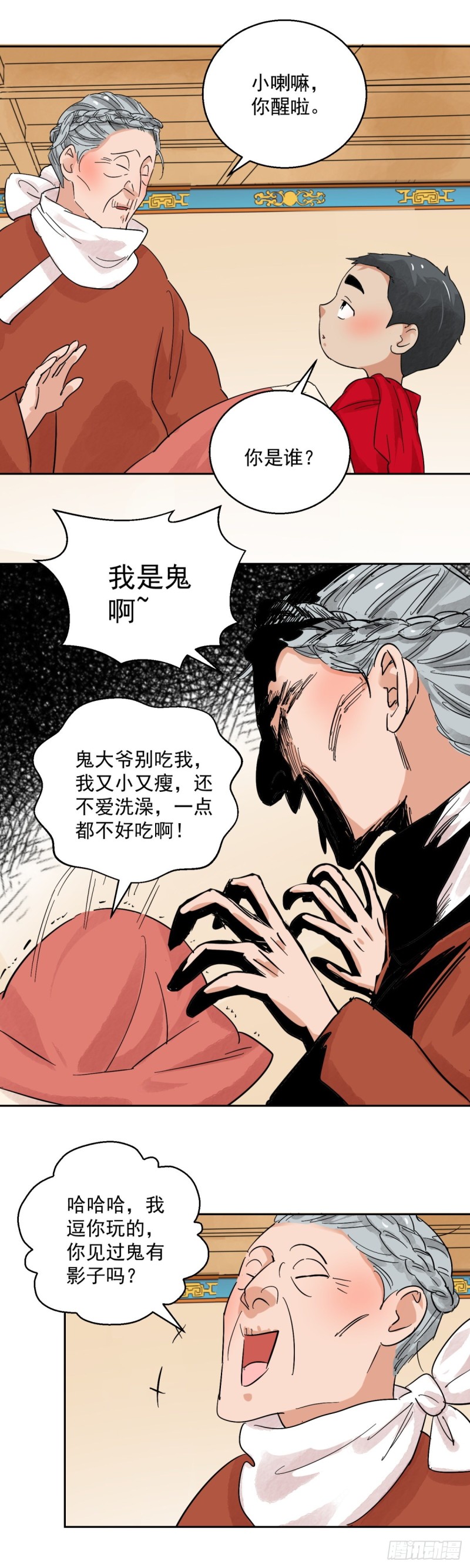 第93话 登巴老师（六）-第95话