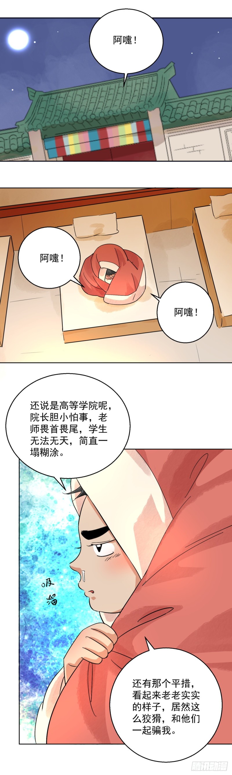 第93话 登巴老师（六）-第95话
