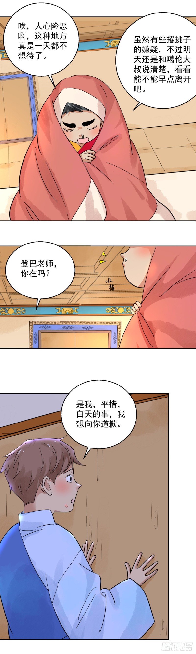 第93话 登巴老师（六）-第95话