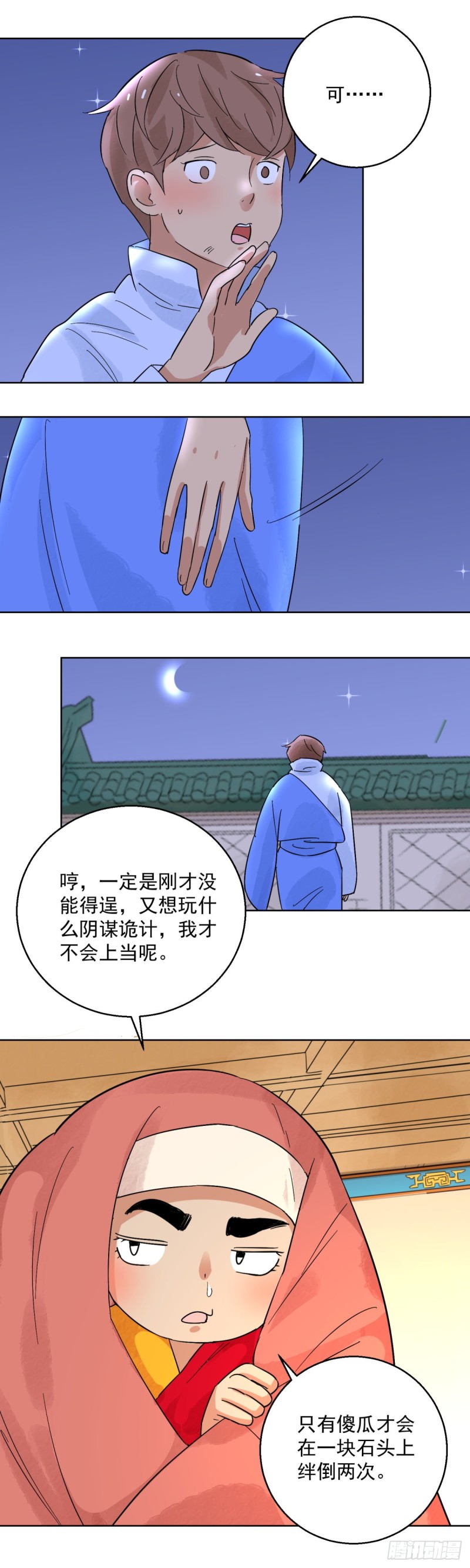 第93话 登巴老师（六）-第95话