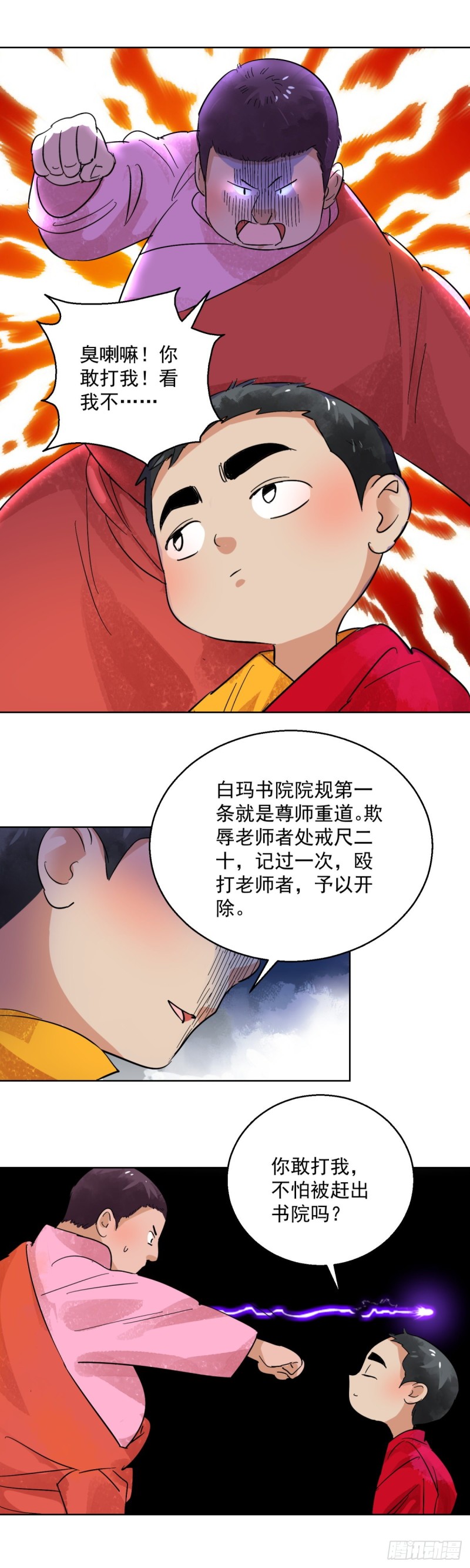 第95话 登巴老师（八）-第97话