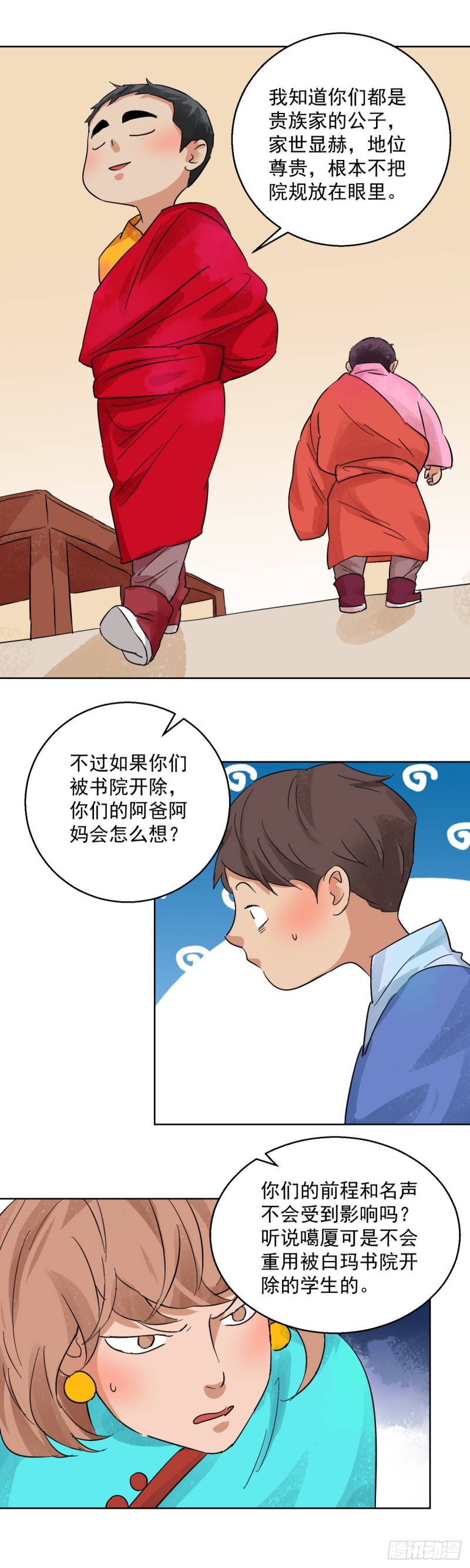 第95话 登巴老师（八）-第97话