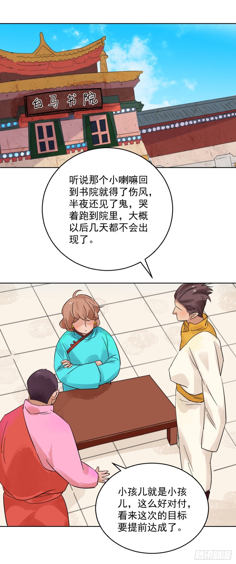 第95话 登巴老师（八）-第97话