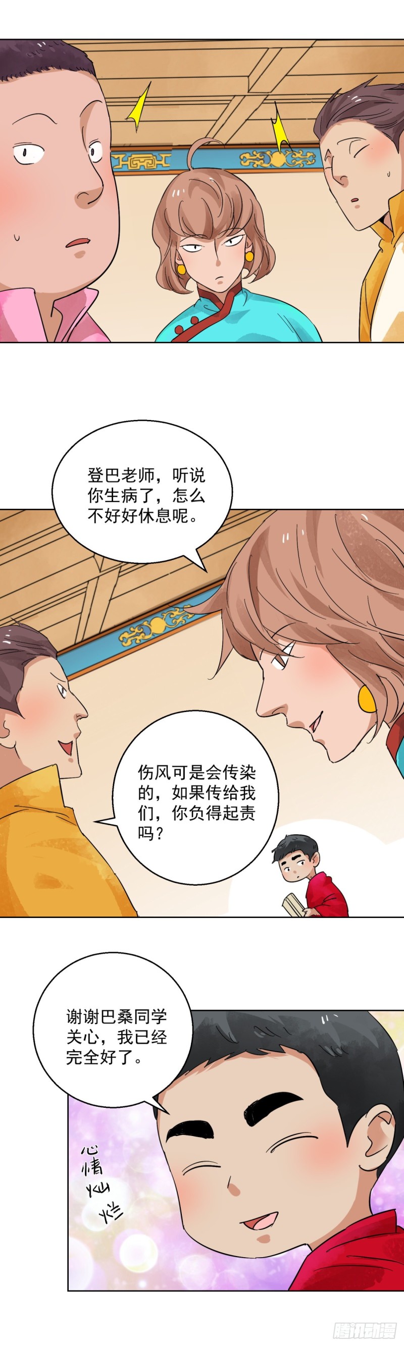 第95话 登巴老师（八）-第97话