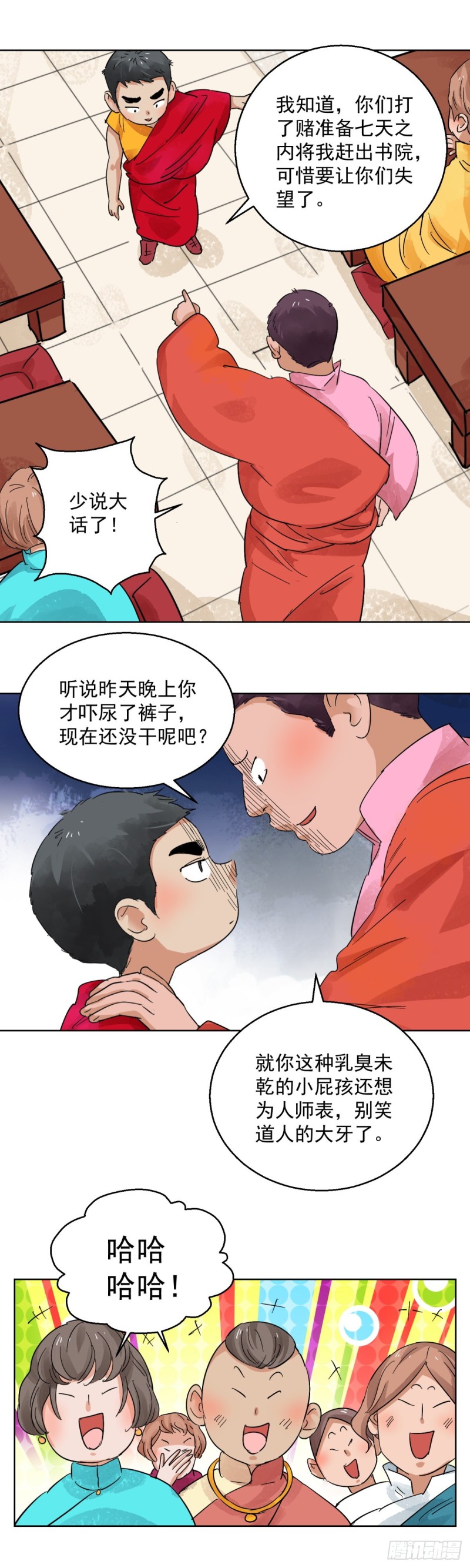 第95话 登巴老师（八）-第97话