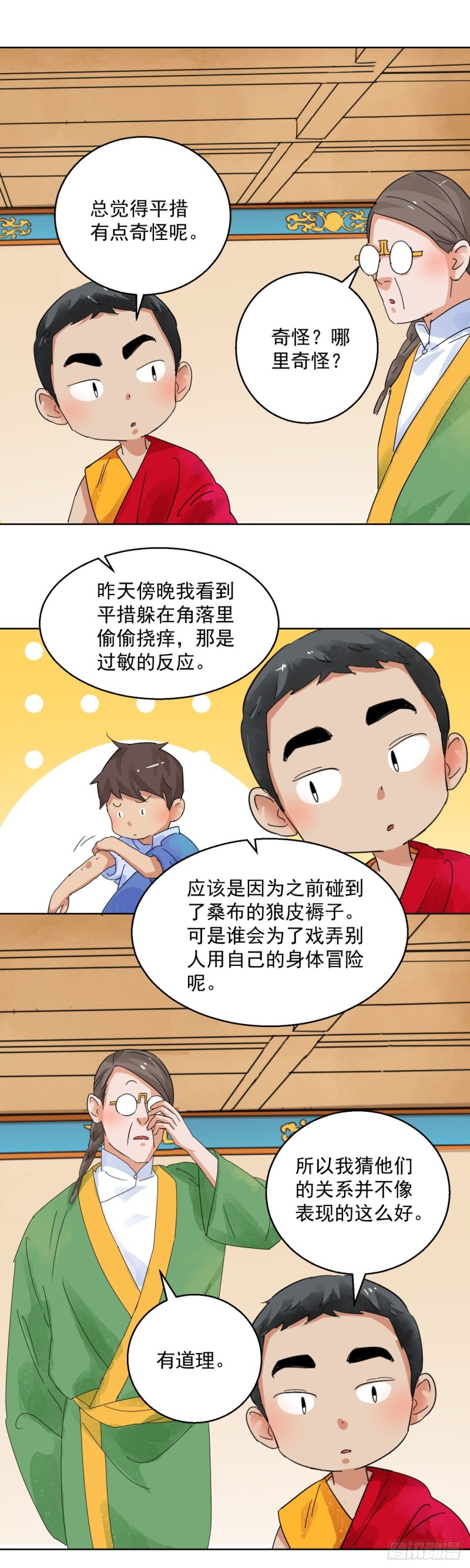 第97话 登巴老师（十）-第99话