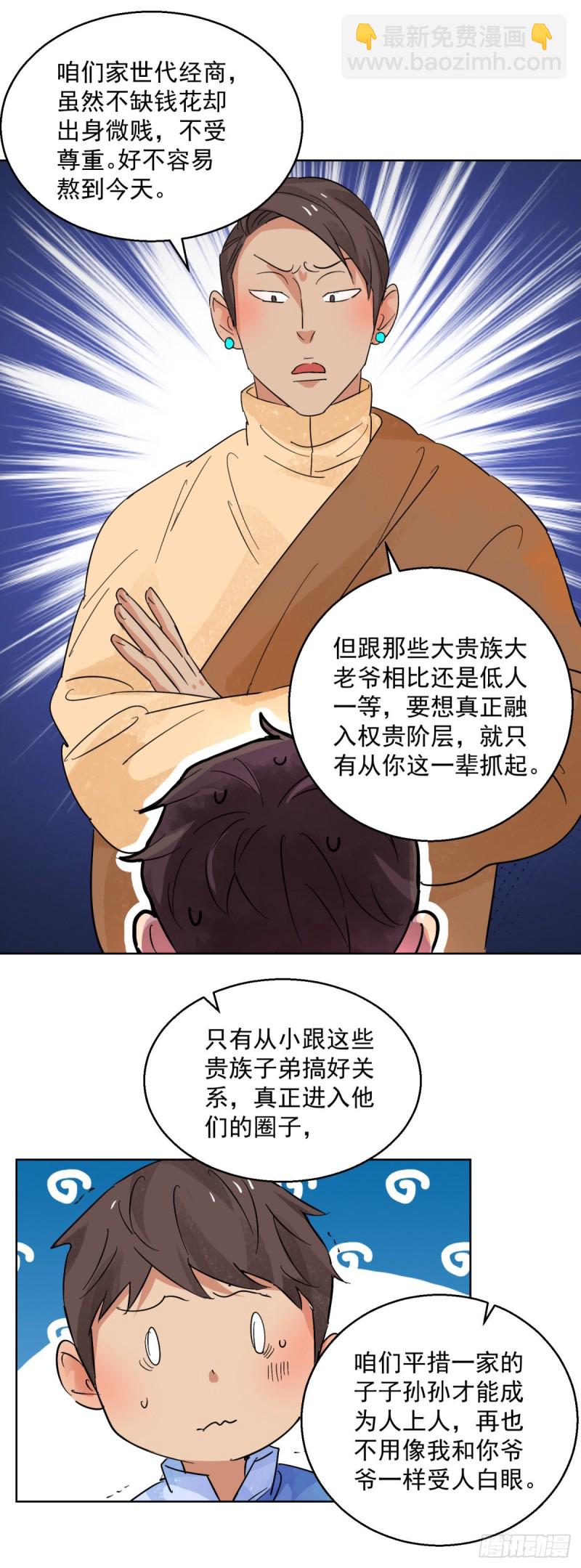 第97话 登巴老师（十）-第99话