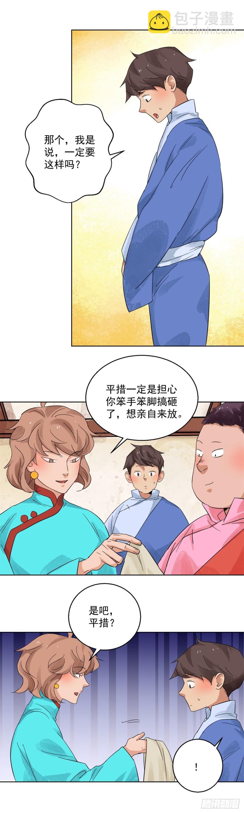 第99话 登巴老师（十二）-第101话