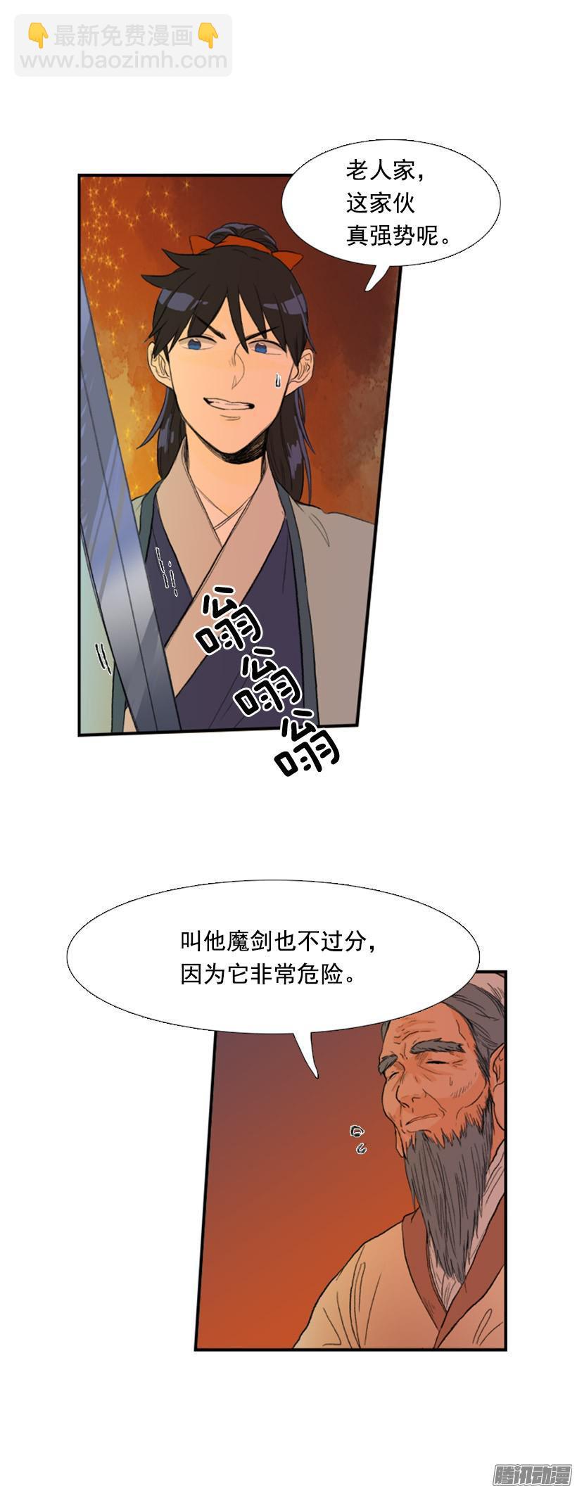 魔剑-第101话