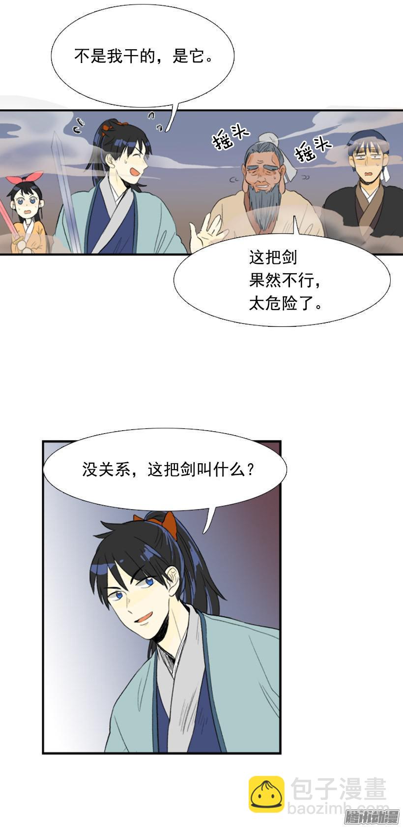魔剑-第101话