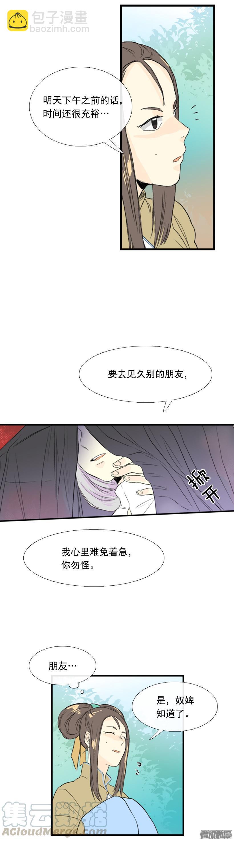 护送对象-第107话
