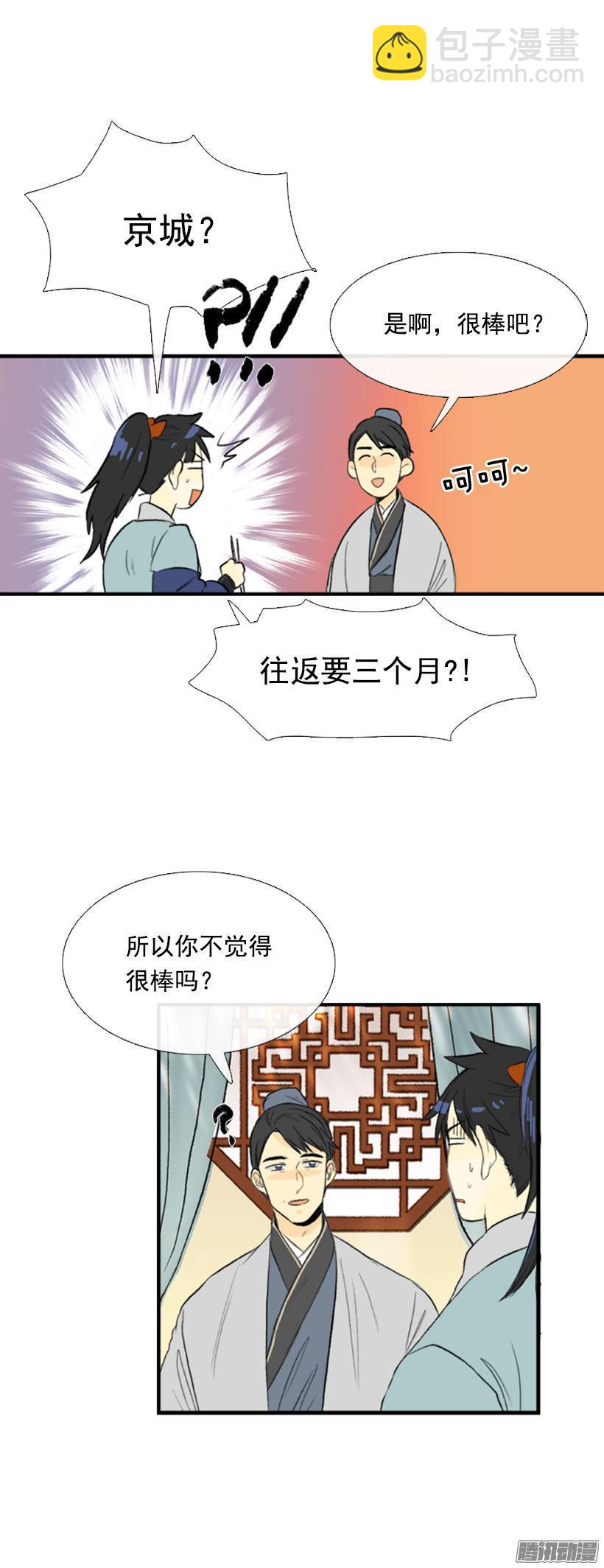 护送对象-第107话
