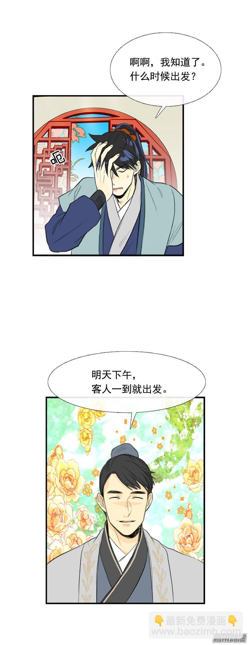 护送对象-第107话