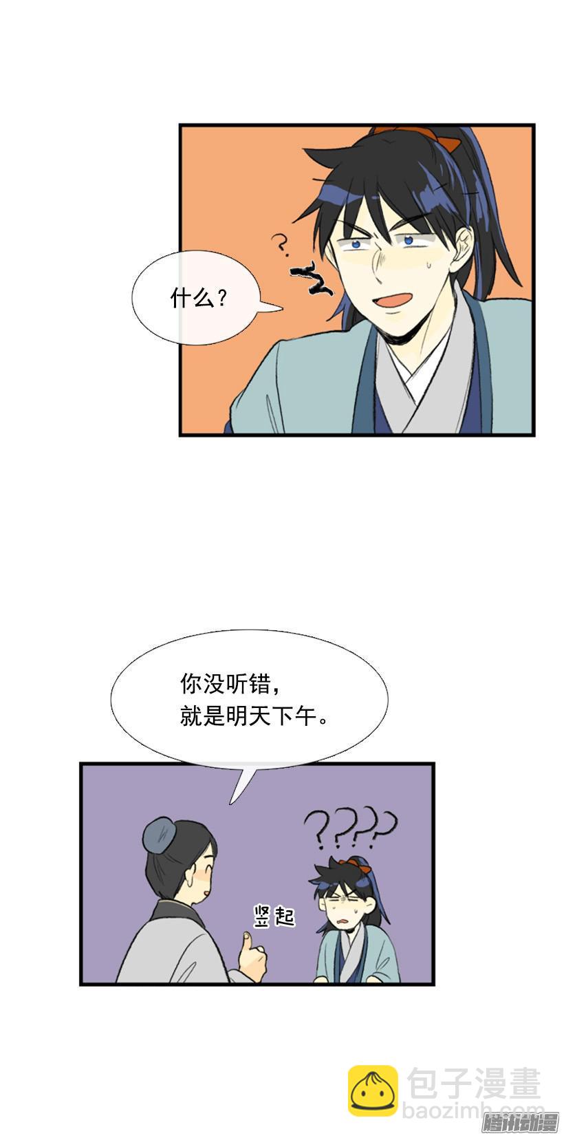 护送对象-第107话