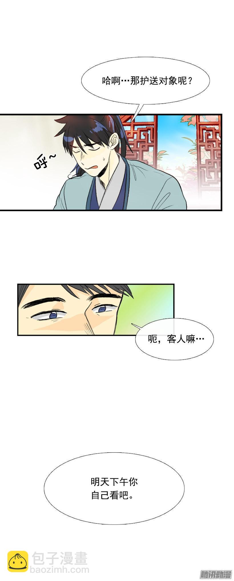 护送对象-第107话