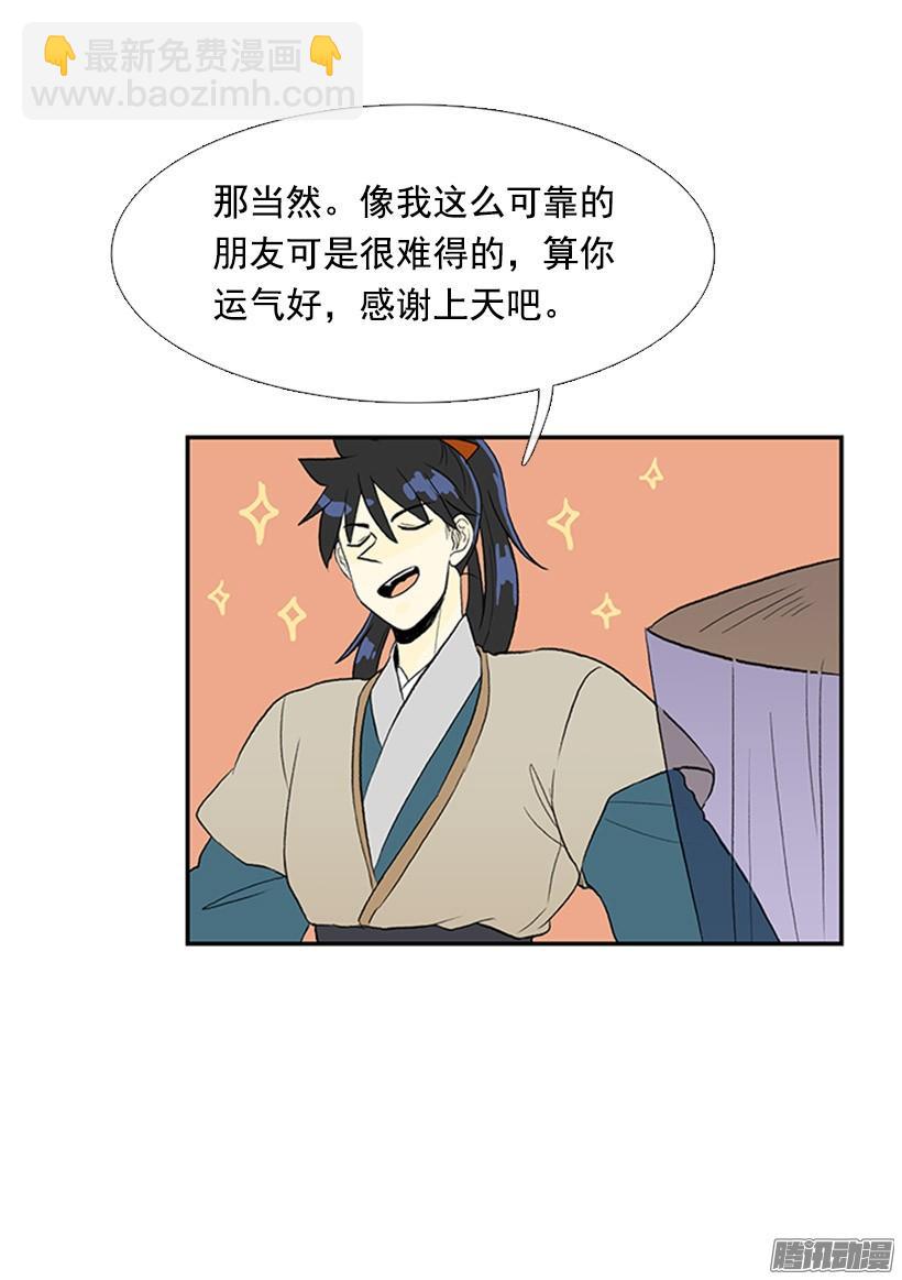 可靠的朋友-第117话