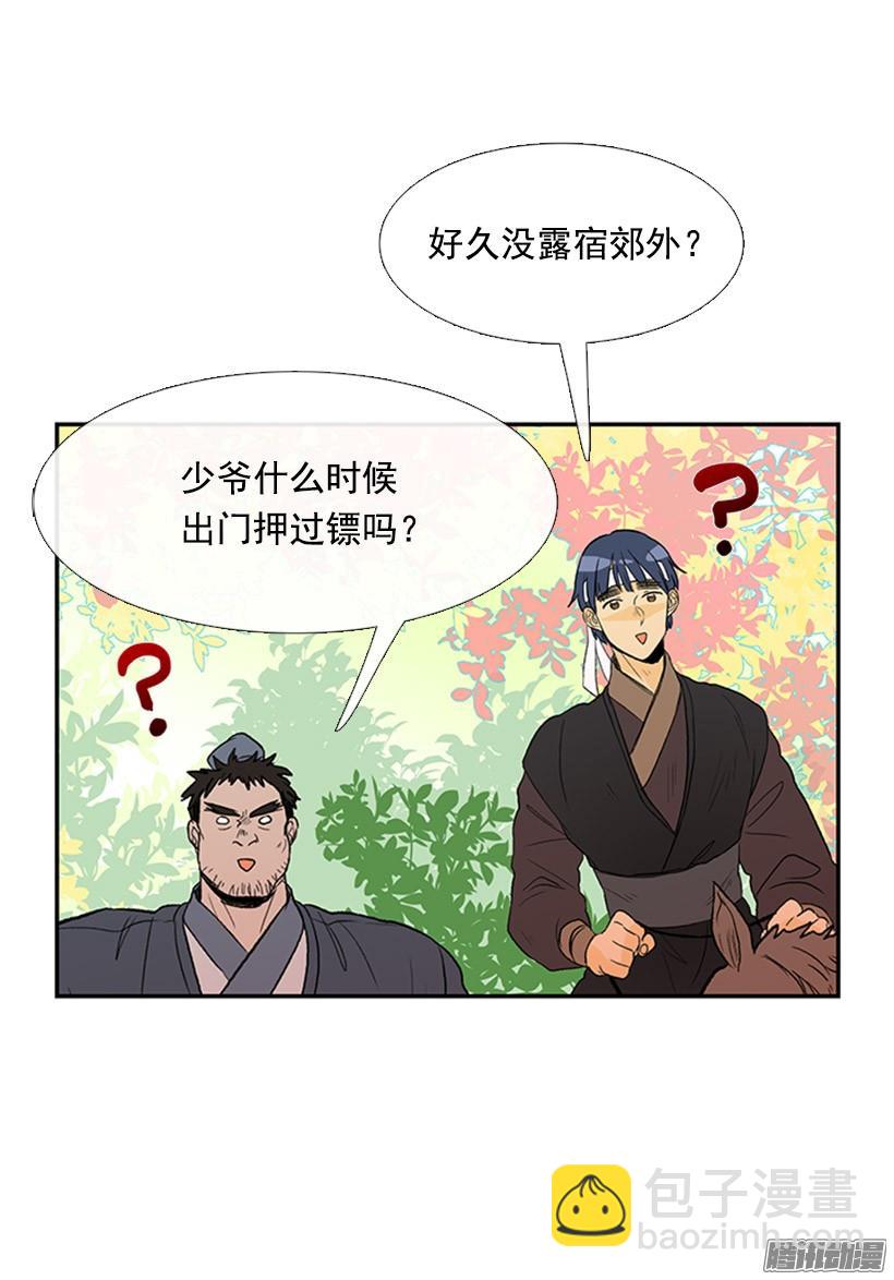 出了点事-第121话