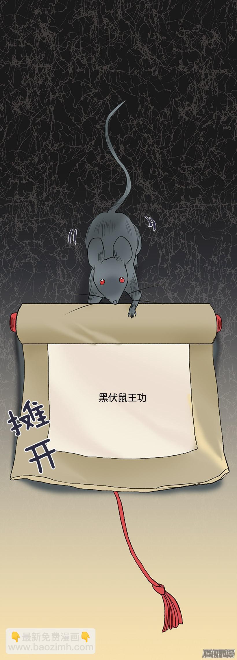 鼠王现身-第139话