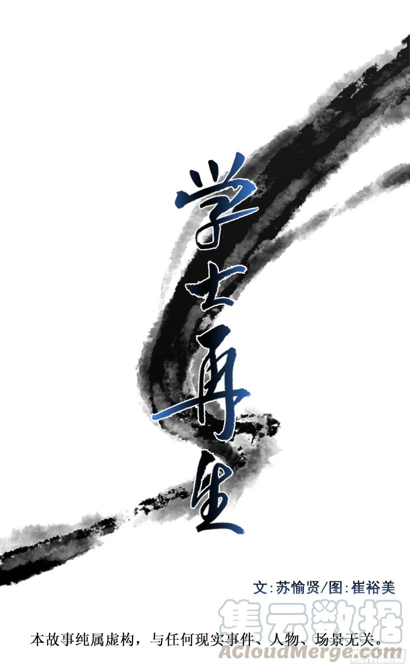 武神再世-第141话