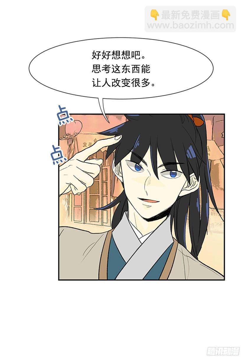 坏心眼-第143话