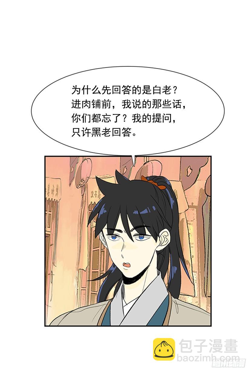 坏心眼-第143话