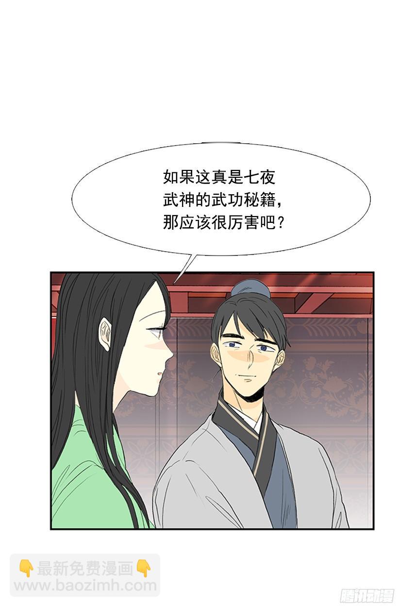 武功秘籍-第151话