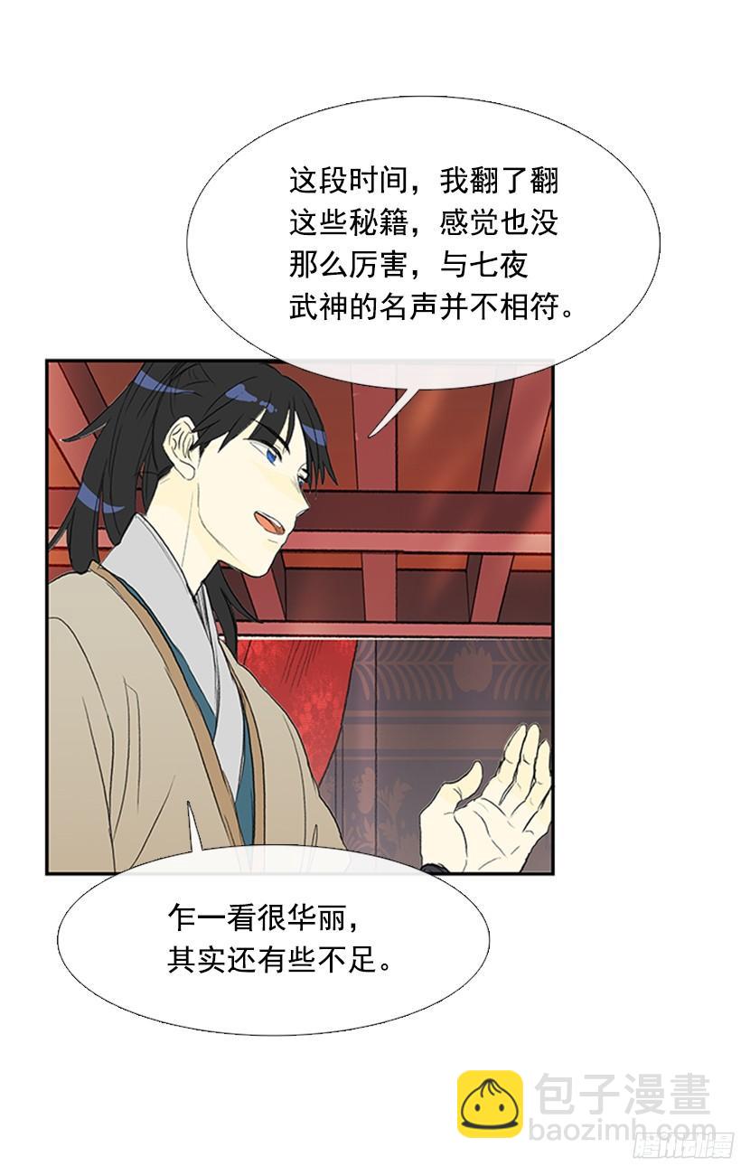 武功秘籍-第151话