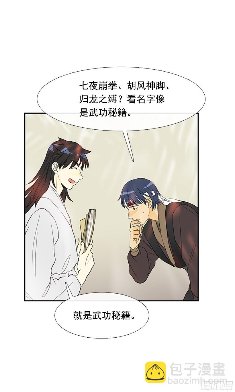 武功秘籍-第151话