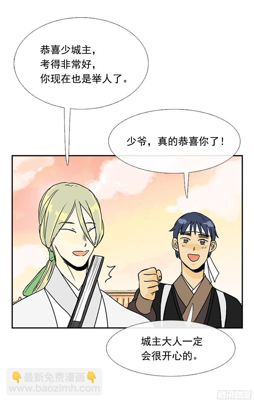 中举-第155话