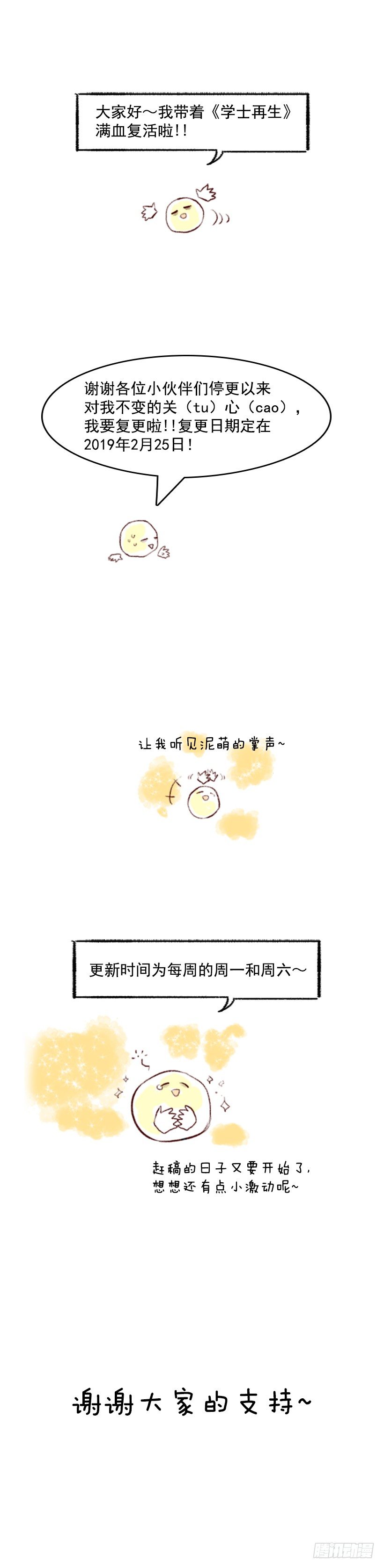 复更通知-第195话