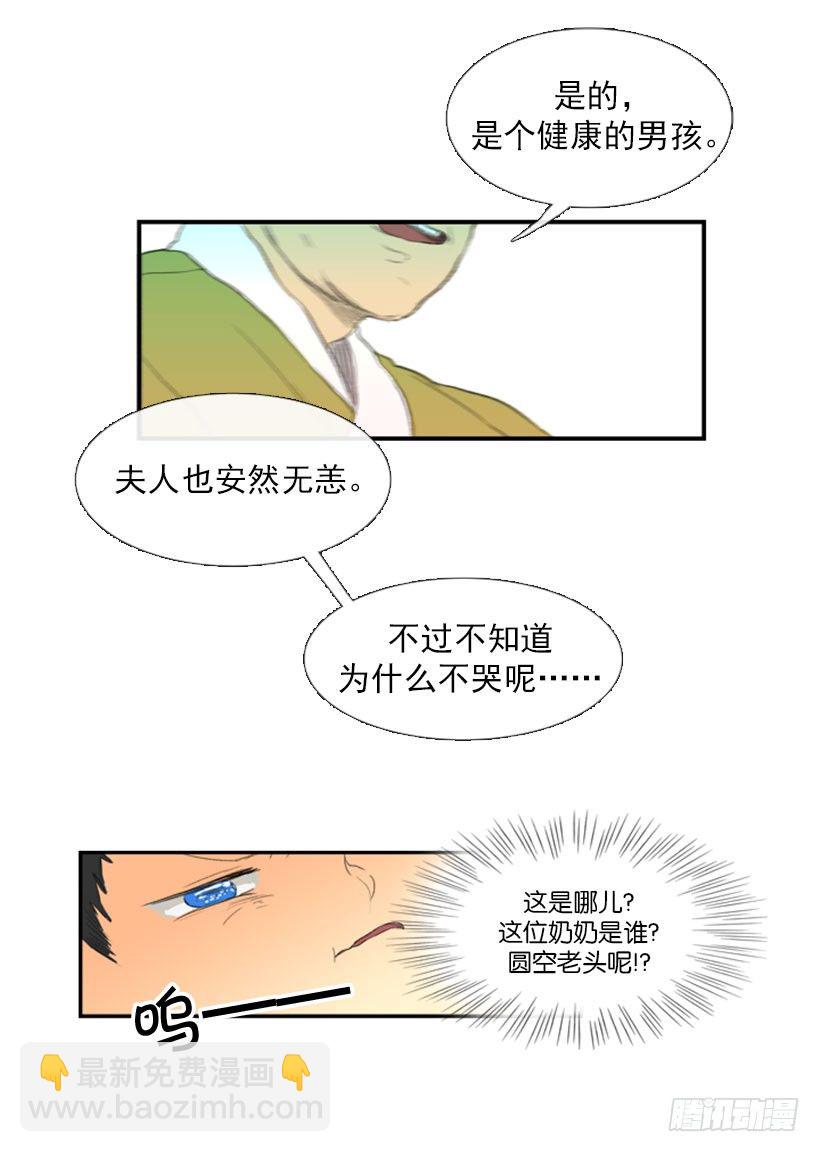 重生-第3话