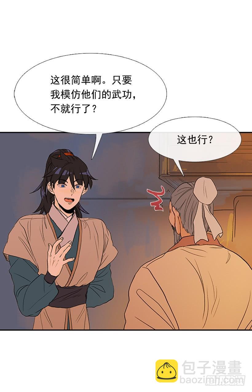 师表-第203话