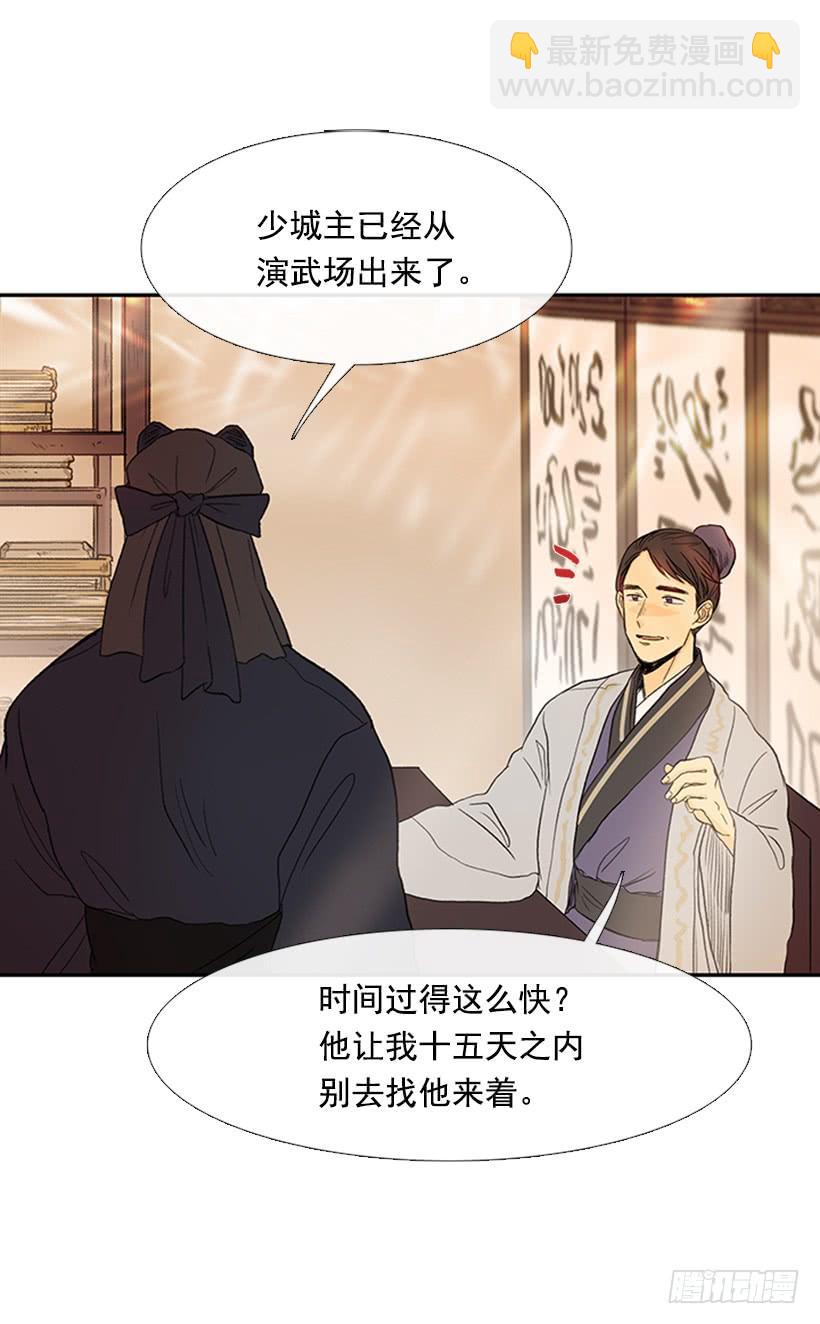 师表-第203话
