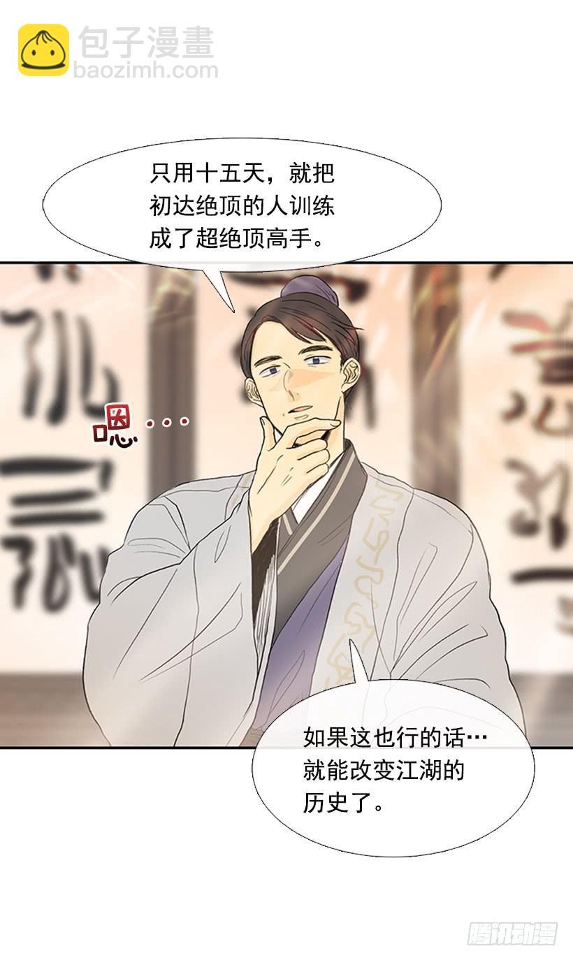 师表-第203话