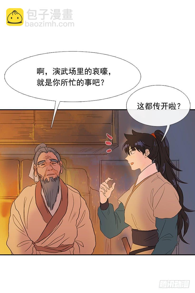 师表-第203话