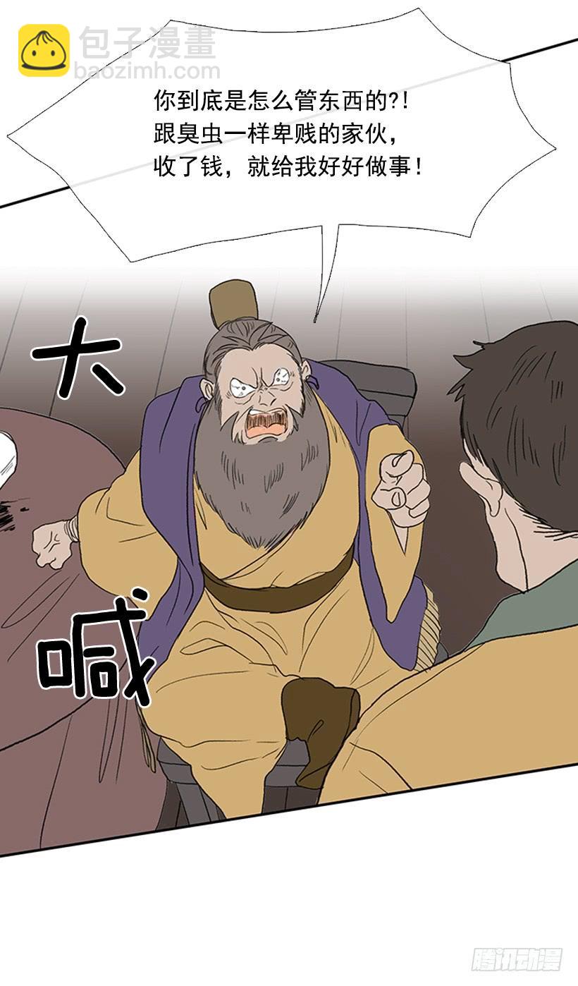 宵小-第211话
