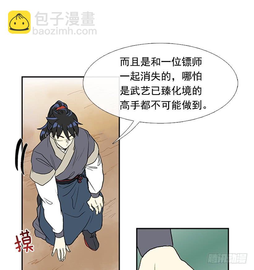 有妖-第215话
