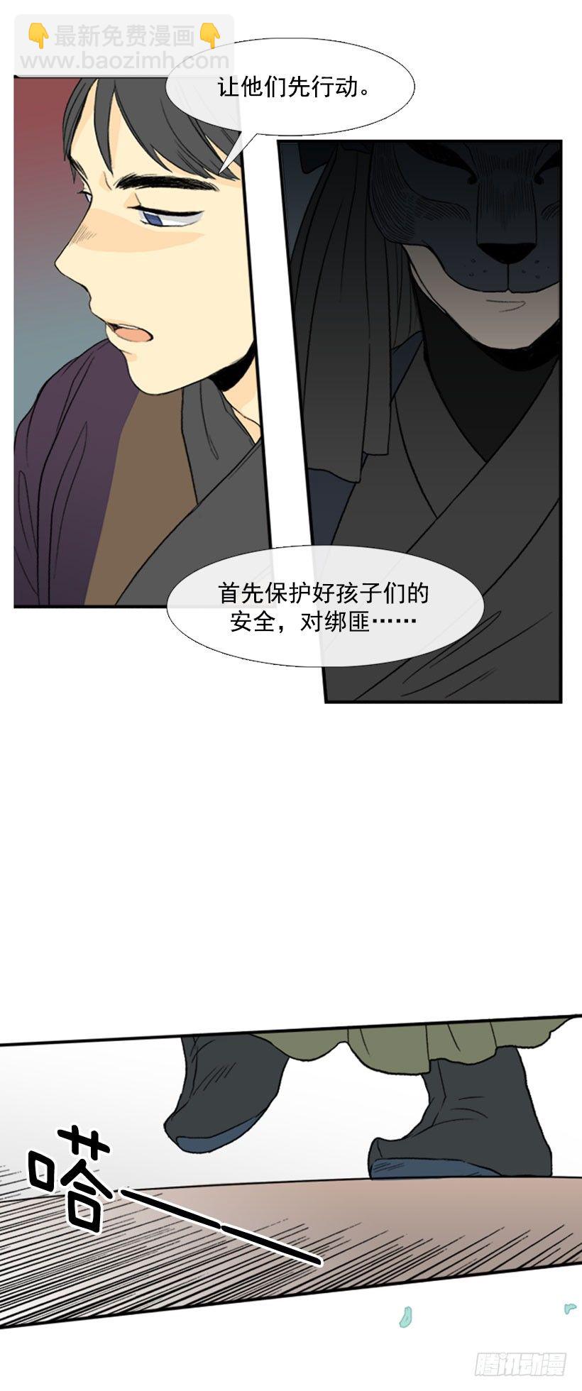 出动-第23话