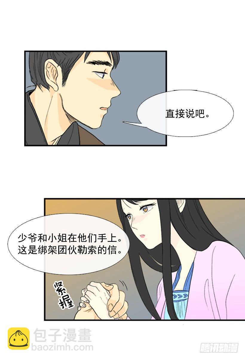 出动-第23话