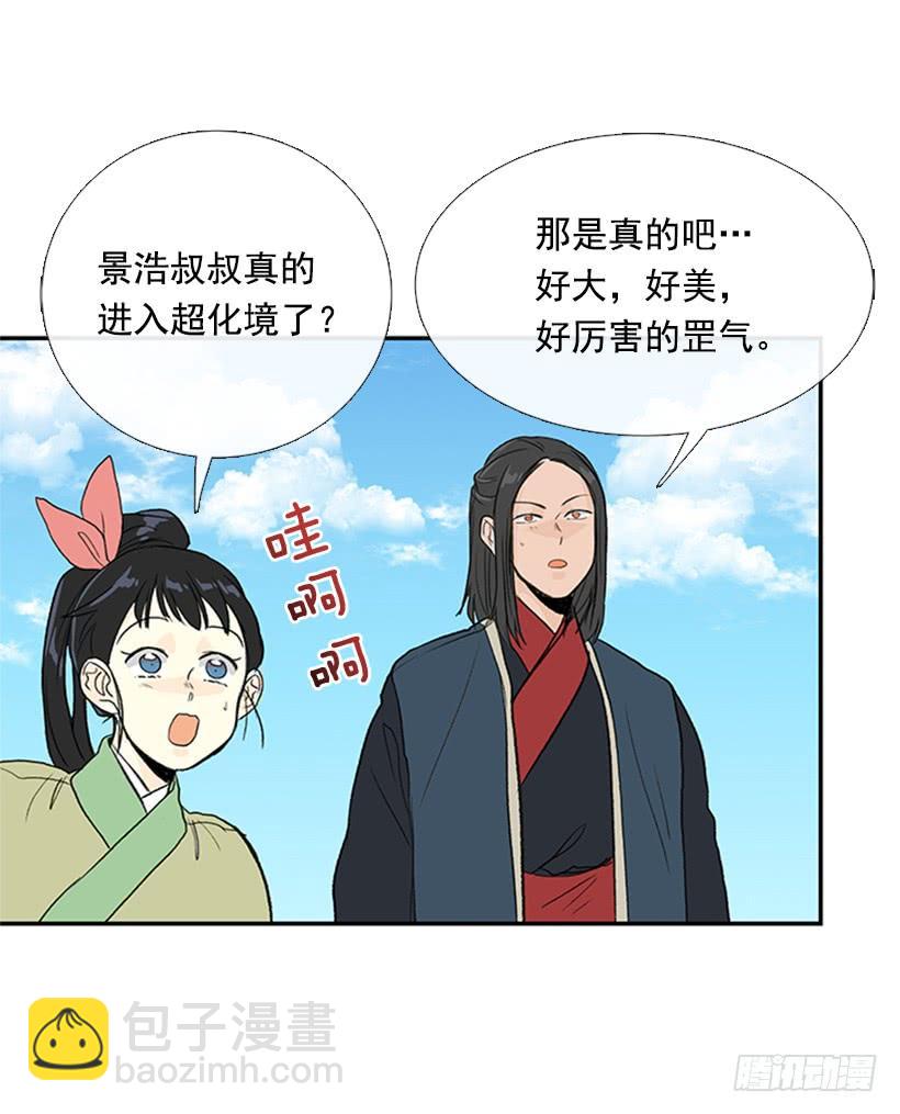 巨气剑-第253话