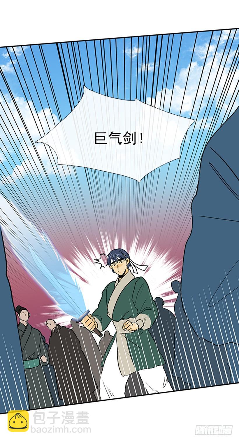 巨气剑-第253话