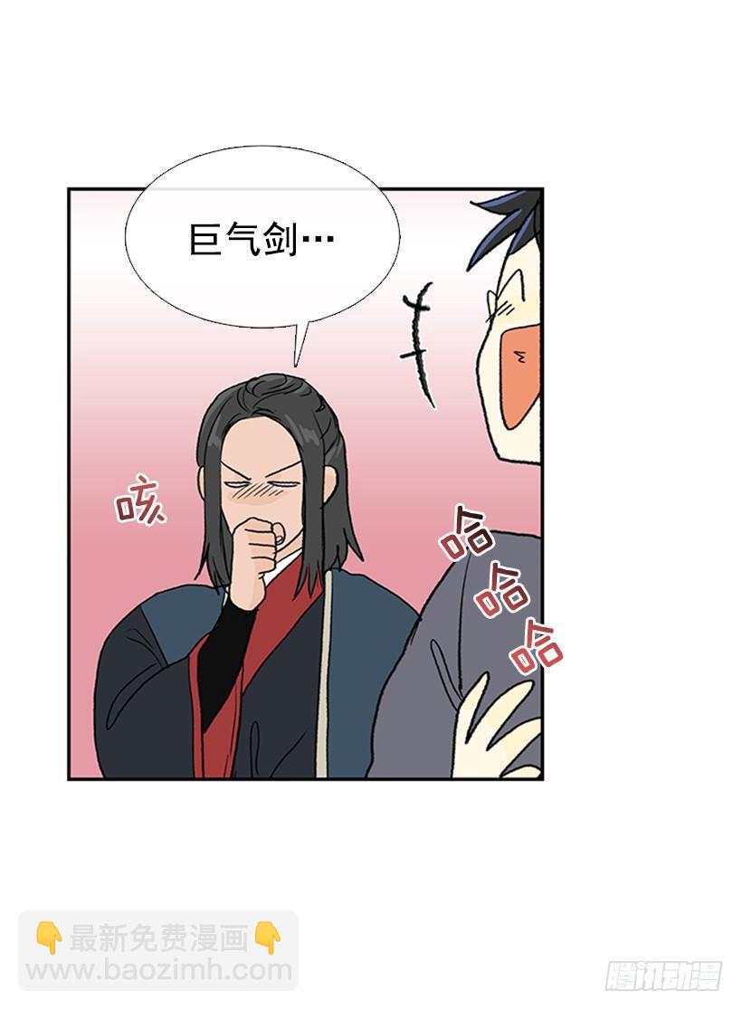 巨气剑-第253话