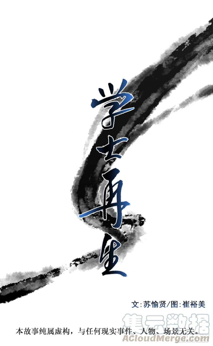 师父-第313话
