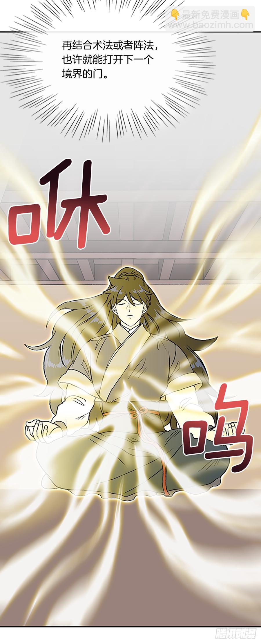 三味真火-第315话