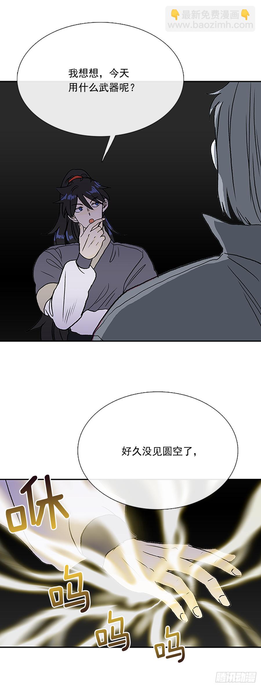 三味真火-第315话