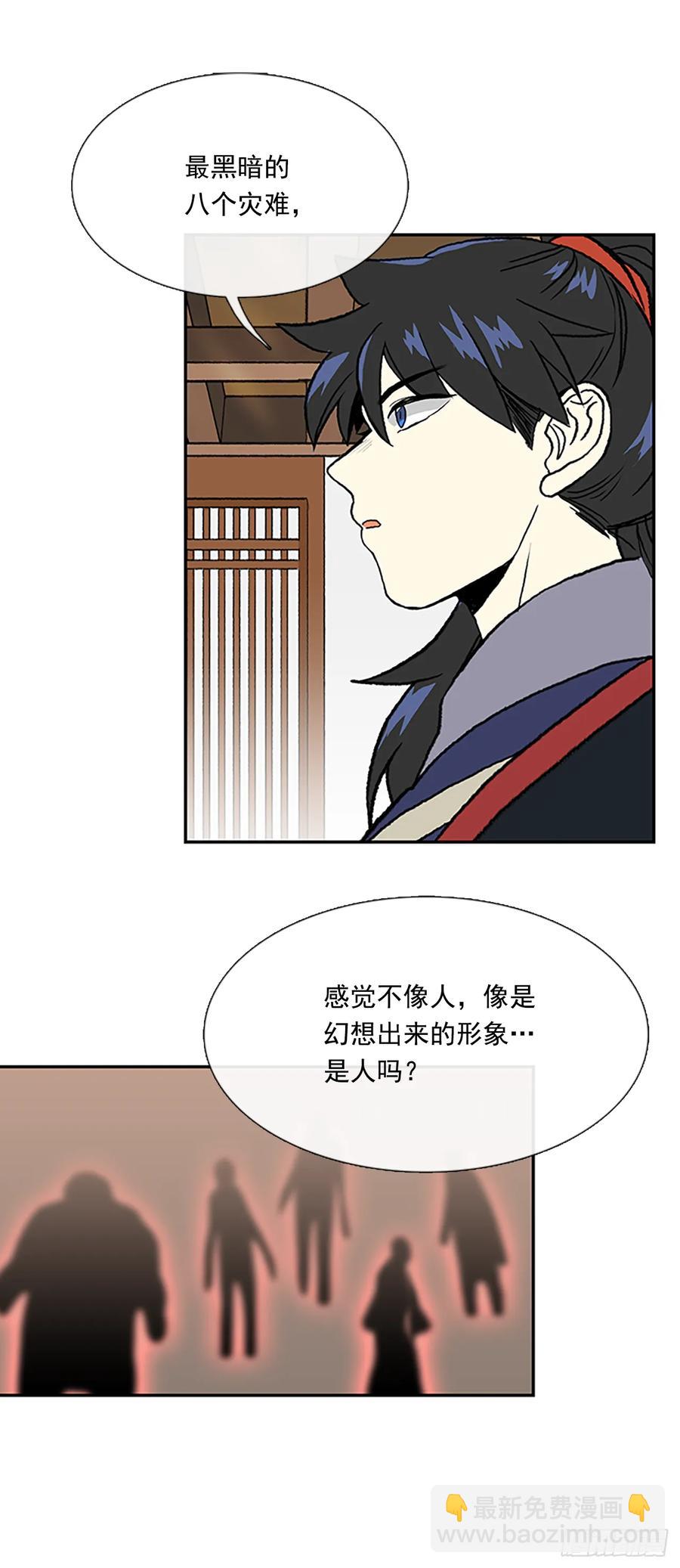 灾星-第321话