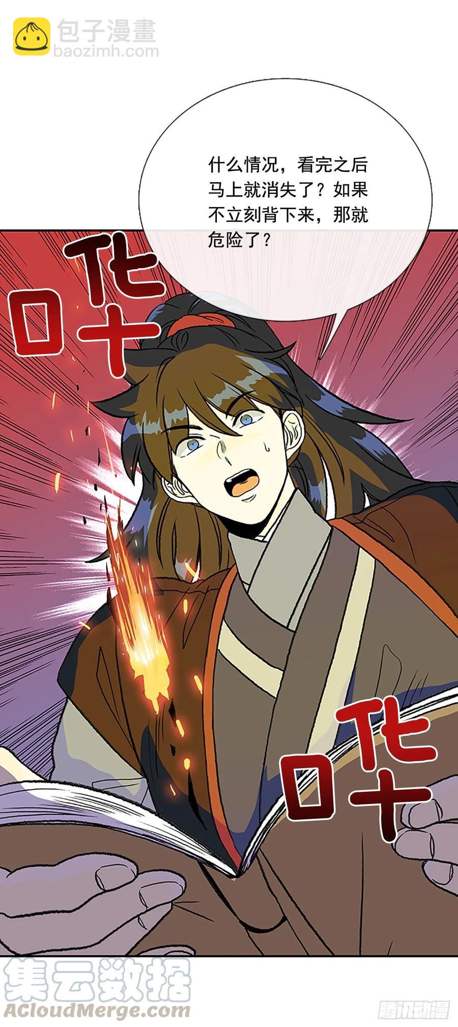 研学-第329话