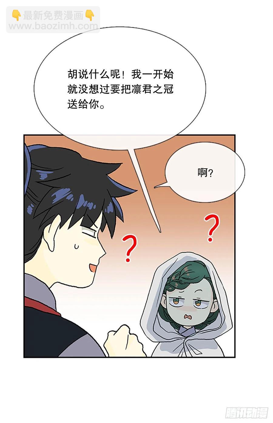 凛君之冠（2）-第369话