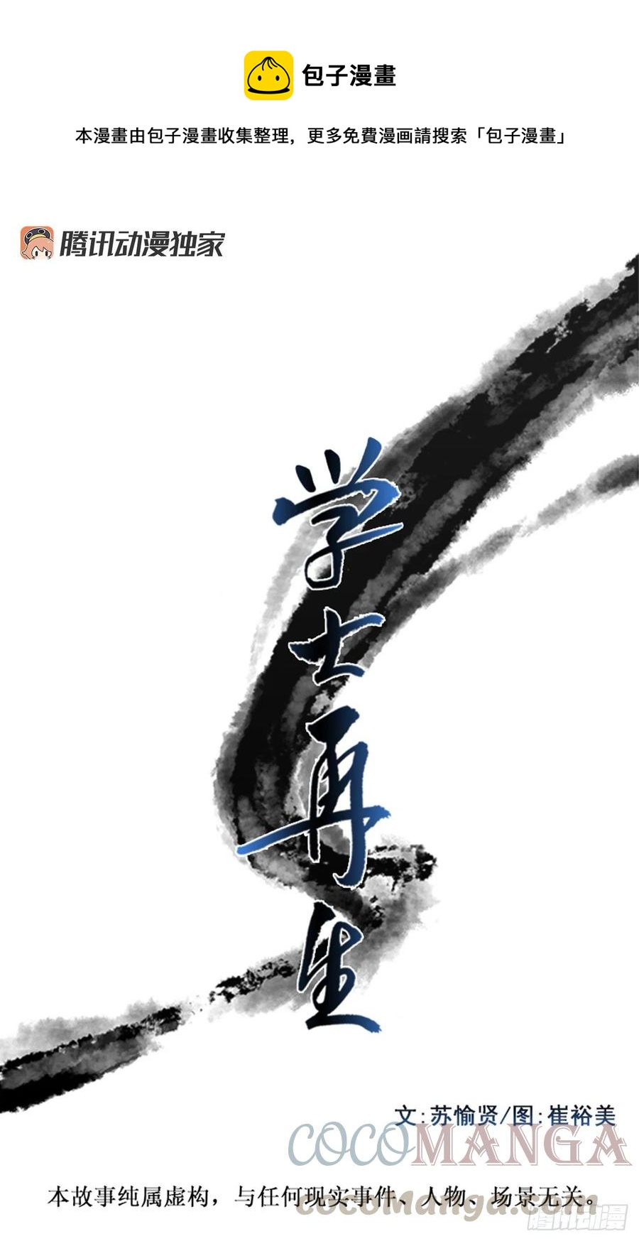 五代魔种（2）-第375话