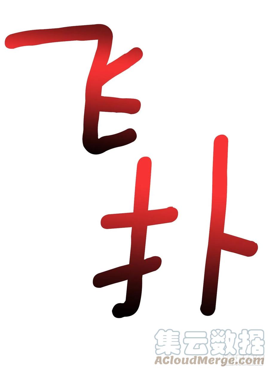以身相护（2）-第377话
